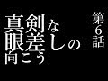 Chubbiness / 第6話 真剣な眼差しの向こう