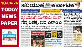 NDA Setback, Sikh Reservation Win | Vinay Gets Life Term | RCB vs Delhi Clash | Samyukta Karnataka