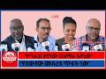 ትግራይ ያየነው በአማራ አየነው የሰውየው መሰረቱ ጥፋት ነው የመቐለ መድረክ Zaramedianet Ethioforum Ethionews 