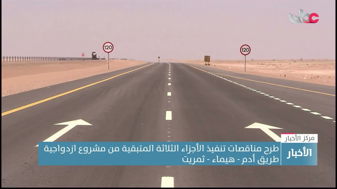 طرح مناقصات تنفيذ الأجزاء الثلاثة المتبقية من مشروع ازدواجية طريق 