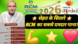 सहत क सतर Rcm Health Anthem Sehat Hi Asli Dhan Hai