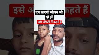 अंग्रेजीबोलना सीखें#shorts#शॉर्ट्स#spokenenglish#trending#motivation#study#funny#viral#viralvideo#yt