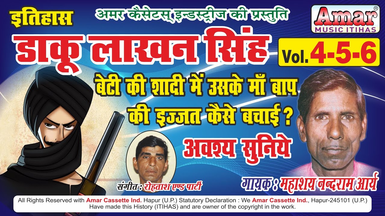 डाकू लाखन सिंह भाग 4 - 5 - 6