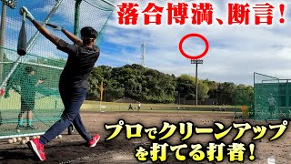 三冠王・落合博満が断言！プロでクリーンアップを打てる打者。 - YouTube
