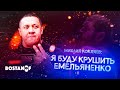 Михаил Кокляев: Я буду крушить Емельяненко!