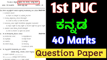 1st PUC ಕನ್ನಡ 1st Test 40 Marks Question Paper 2025