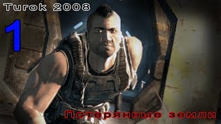 Turok 2008. Потерянная земля.