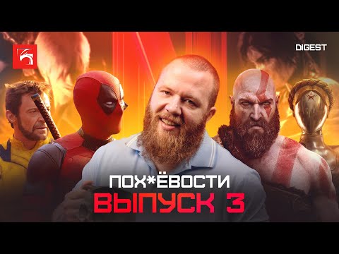 «Поху*вости» №3: Гарри Поттер почернел, фильм по Atomic Heart, запрет доната в играх
