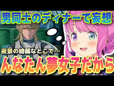 男同士でディナーの違和感をスルーできないルーナ姫【ホロライブ/姫森ルーナ/切り抜き】