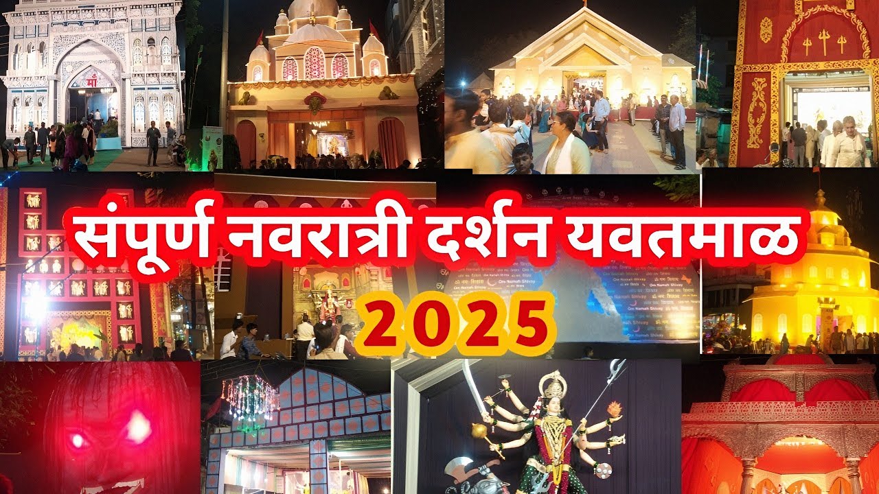 yavatmal navratri Utsav 26 Sep 2025  | संपूर्ण यवतमाळ नवरात्री दर्शन | durga devi Utsav | ctvideos 