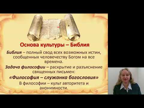 Философия 4.Средневековая западная философия