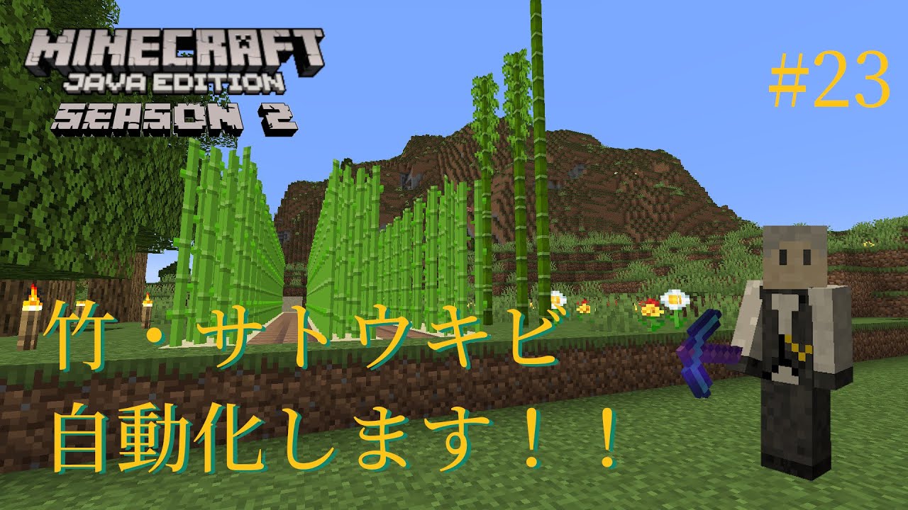 Minecraft Season2 23 竹 サトウキビを自動化したい まずは素材集めから たむ T S Web Labo マイクラ Minecraft 動画まとめ
