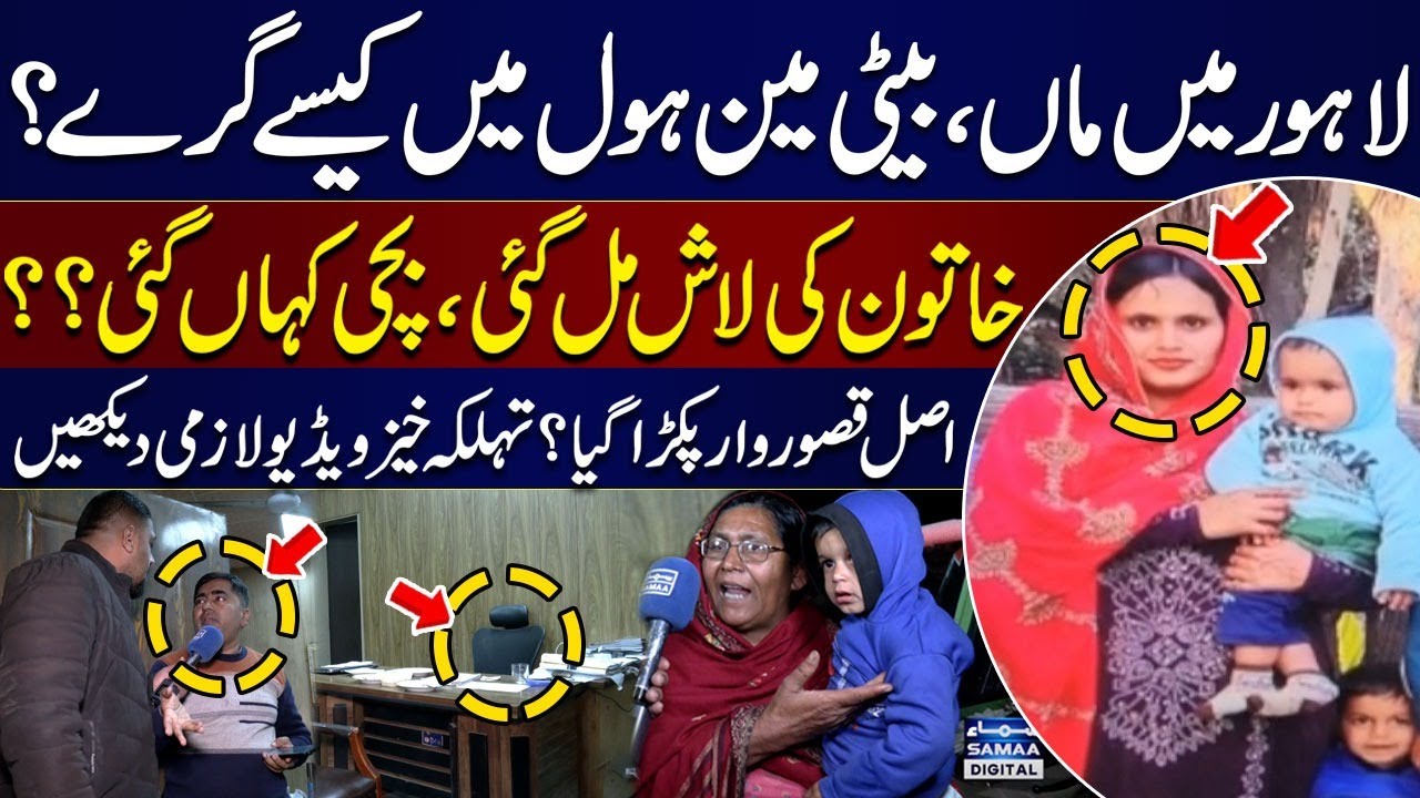 Lahore Manhole Incident | Mother’s Body Found | Who Is Real Culprit? Shocking Revelations | Khoji