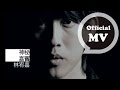 林宥嘉 Yoga Lin [神秘嘉賓 Mystery Guest] Official MV