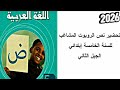 تحضير نص الروبوت المشاغب للسنة الخامسة إبتدائي الجيل الثاني