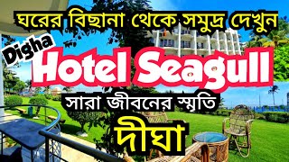 Digha hotel | Hotel Seagull | Digha hotel near sea beach | Digha hotel with swimming pool |