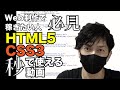 HTML5・CSS3が秒で使えるようになる動画【display:flex;】