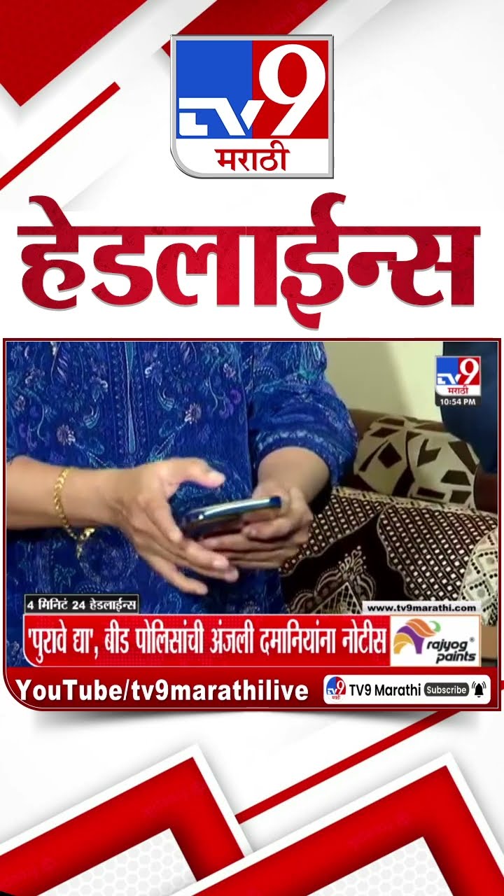 Tv9 Marathi News Top Headline Today 29 December 2024 10 PM 4 Minutes 24 Headline Maharashtra Politic