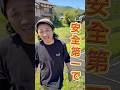 「どんな作業も、安全が最優先。それがプロ。」#RICISCOMEDY #米農家 #安全第一 #農業 #田んぼ仕事 #農作業