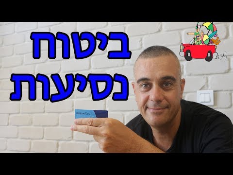 וִידֵאוֹ: ביטוח רפואי בתאילנד