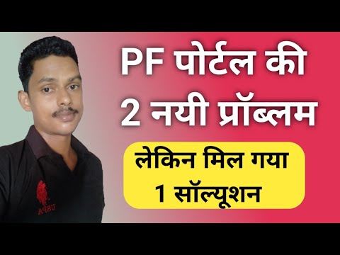 PF Passbook portal not loading, Umang epfo app not working, Solution for you