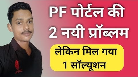 PF Passbook portal not loading, Umang epfo app not working, Solution for you