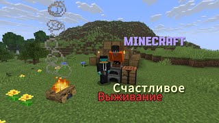 картинка: Счастливое выживание в майнкрафте №1 „Постройка лагеря” 