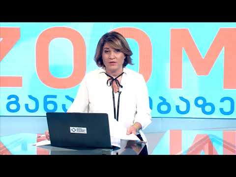 zoom განათლებაზე - 13 ნოემბერი