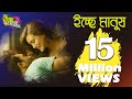 Ichchey manush  bangla music  shawon gaanwala  shahrear polock  etunes entertainment