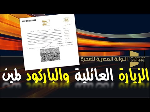 فيديو: هل تطلق الباركود المنبهات؟