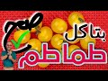 طريقة اكل الطماطم الصحيحة Pomodoro 