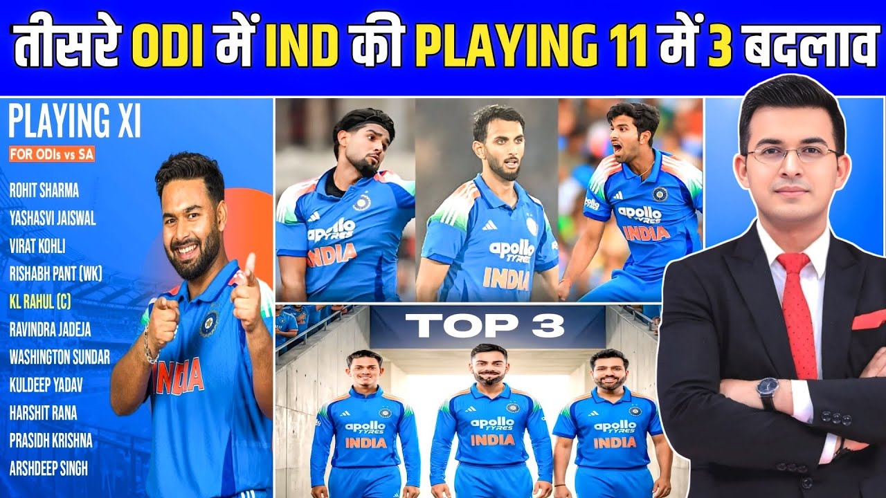 तीसरे ODI में Gambhir ने बदल दी PLAYING XI | India की FINAL Playing 11 | IND vs SA 3rd ODI 