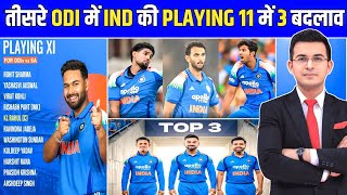 तीसरे ODI में Gambhir ने बदल दी PLAYING XI | India की FINAL Playing 11 | IND vs SA 3rd ODI 