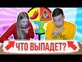 КОЛЕСО ФОРТУНЫ С ДЕВУШКОЙ ( ШОКОЛАДНЫЙ ФОНТАН + СТРАННАЯ ЕДА ) *ЧТО ВЫПАДЕТ?*