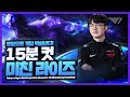 미드 박살내 버리는 페이커의 라이즈 [Faker Stream Highlight]