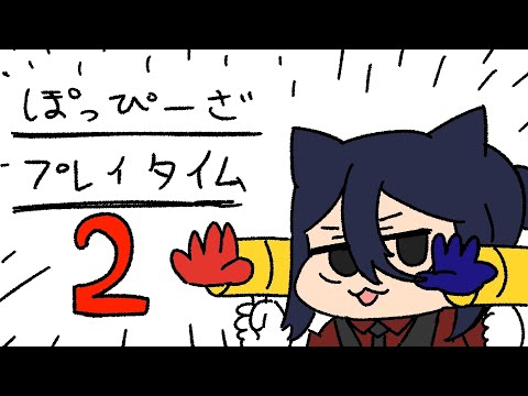【Poppy Playtime Chapter 2】見てろよ…ビビらないぞ！【空想料理店】