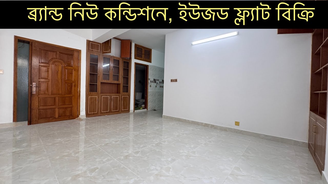 লুবানা হসপিটালের পাশেই ১৬৫০ বর্গফুটের ৩ বেডরুমের চমৎকার কন্ডিশনের ফ্ল্যাট বিক্রি