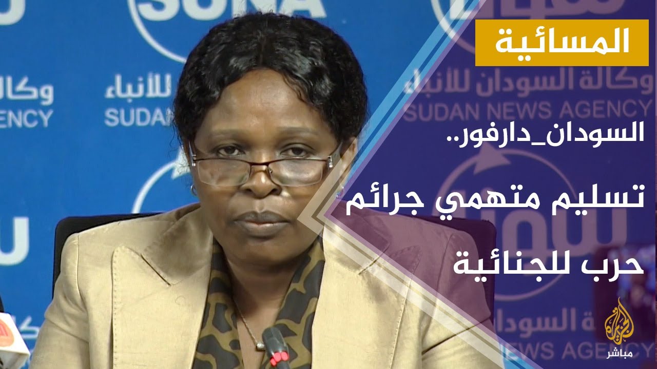 السودان يقرر تسليم المتهمين بارتكاب جرائم حرب في دارفور للجنائية الدولية