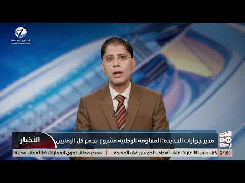 مدير جوازات الحديدة: المقاومة الوطنية مشروع يجمع كل اليمنيين