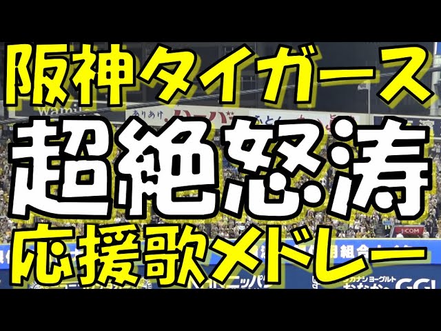 阪神タイガース応援グッズ　応援歌目覚まし時計　ジャンク品