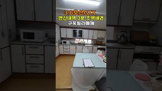 연신내역 구옥빌라 급매로 나왔네요.(매매보류)