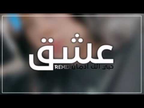 حبي الك ادمان عشق