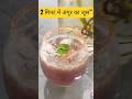 "2 मिनट में ठंडा अंगूर शरबत 🍇 #GrapesDrink #shorts"