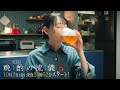 【公式】ドラマ25『晩酌の流儀5 ~秋冬編~』予告映像 10月2日(金)深夜24時52分スタート|テレビ東京 #晩酌の流儀 #栗山千明 #テレビ東京
