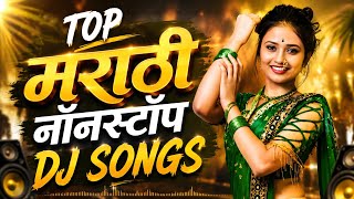 Top Marathi Dj Songs Dj Song Nonstop Trending 2026 - नॉनस्टॉप डीजे गाणी मराठी - Old Hindi 1 Dj Songs