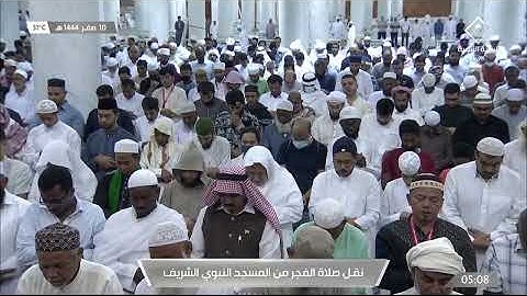 صلاة الفجر من المسجد النبوي ١٠ صفر ١٤٤٤هـ للشيخ خالد المهنا | من سورة المؤمنون ( ٦٢ - ٨٥ ) .