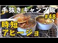 第48話 カルディ最強おつまみ発見！瀬戸内牡蠣のアヒージョ【キャンプ飯】