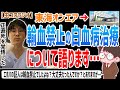 【虫眼鏡】正直死を覚悟しました…なんか結構ねまぁいっかぁって感じでした。輸血禁止の宗教であるエホバの証人だった虫眼鏡の白血病治療について語ります…【虫コロラジオ/切り抜き/東海オンエア/宗教２世】
