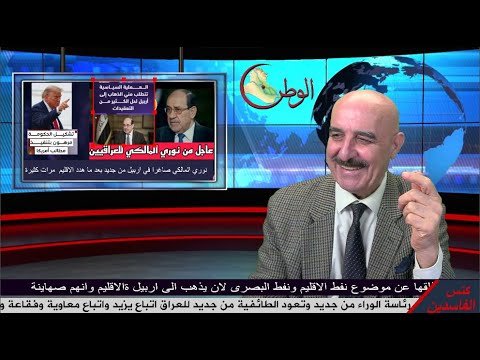الذيل الايراني نوري المالكي في اربيل صاغرا وبعد الكثير من الاهانات وهل تقبل امريكا به رئيسا للوزراء