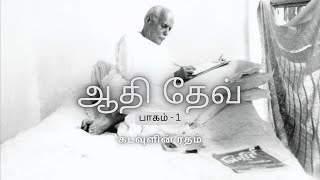 Biography of Father Brahma, Chapter- 1( TAMIL ) - AudioBook screenshot 5